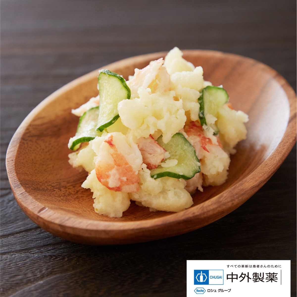 えび入りゆず風味ポテサラ｜管理栄養士監修レシピ｜おいしい健康
