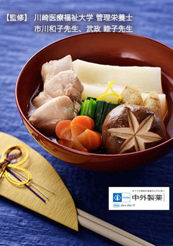 具だくさん雑煮