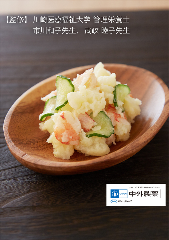 えび入りゆず風味ポテサラ