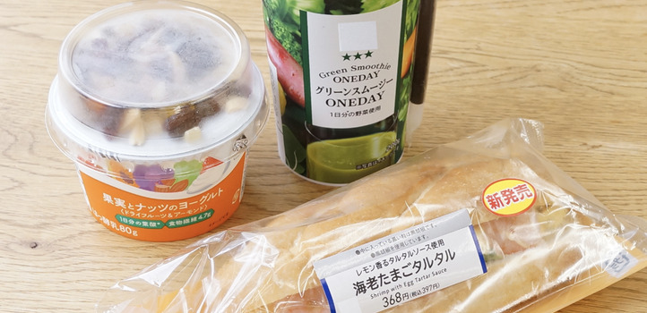 コンビニで減塩するには？管理栄養士が教える４つのコツと実例をご紹介