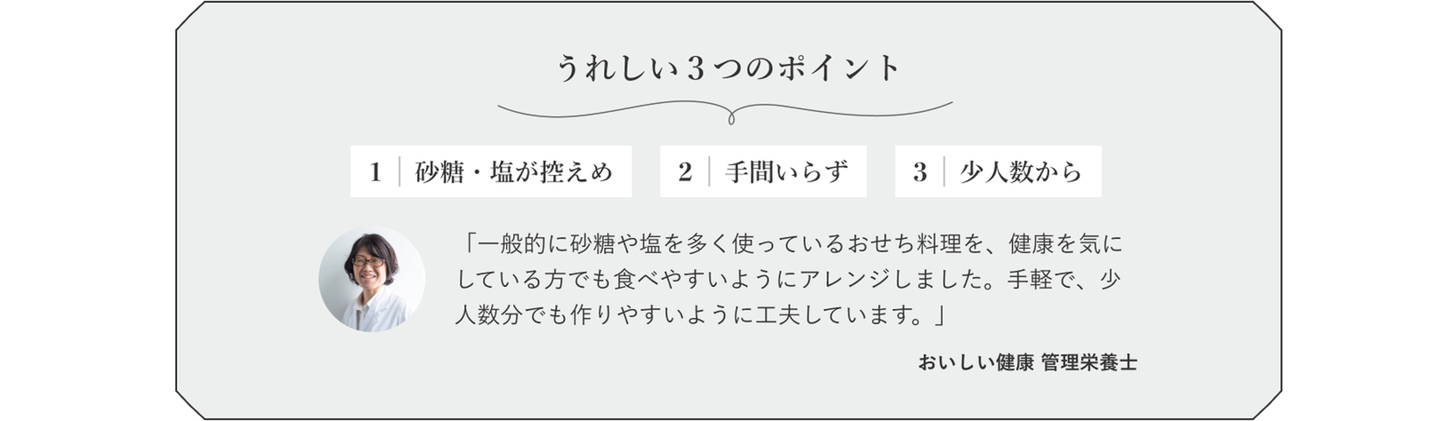 からだ想いの飽きないおせち