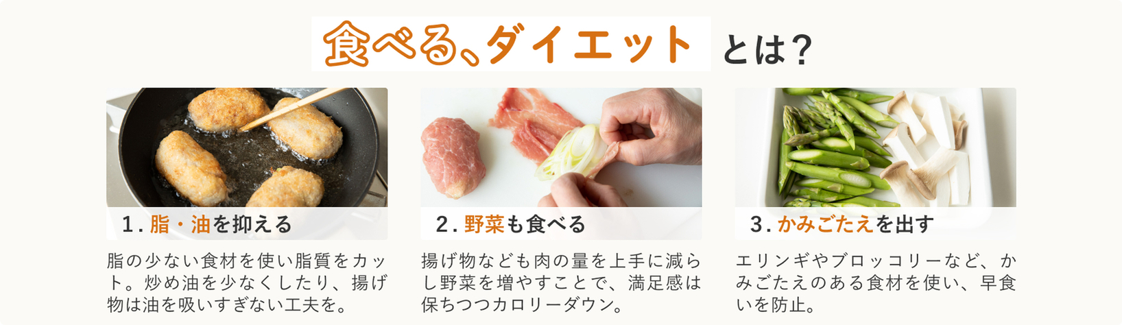 無理しない#食べるダイエット