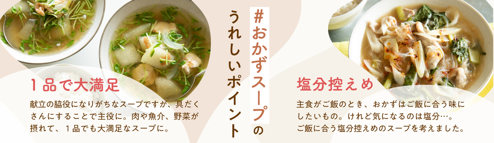 ご飯がすすむ#おかずスープ