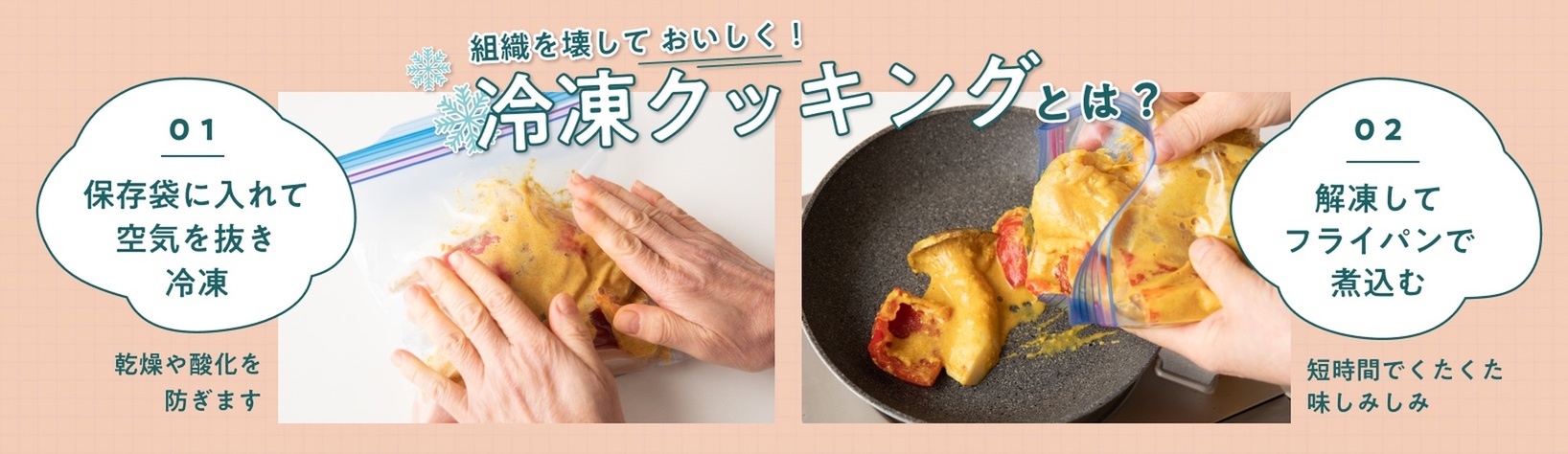 冷凍クッキングのススメ