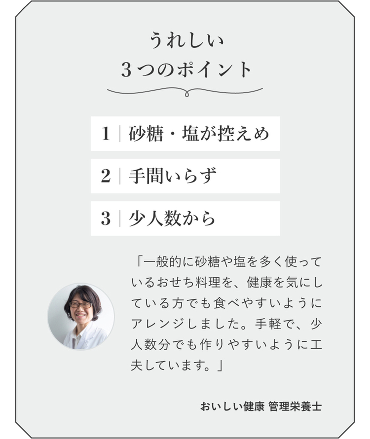 からだ想いの飽きないおせち