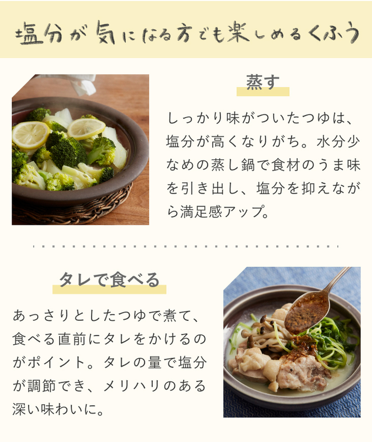 毎日たべたい 蒸し鍋・タレ鍋