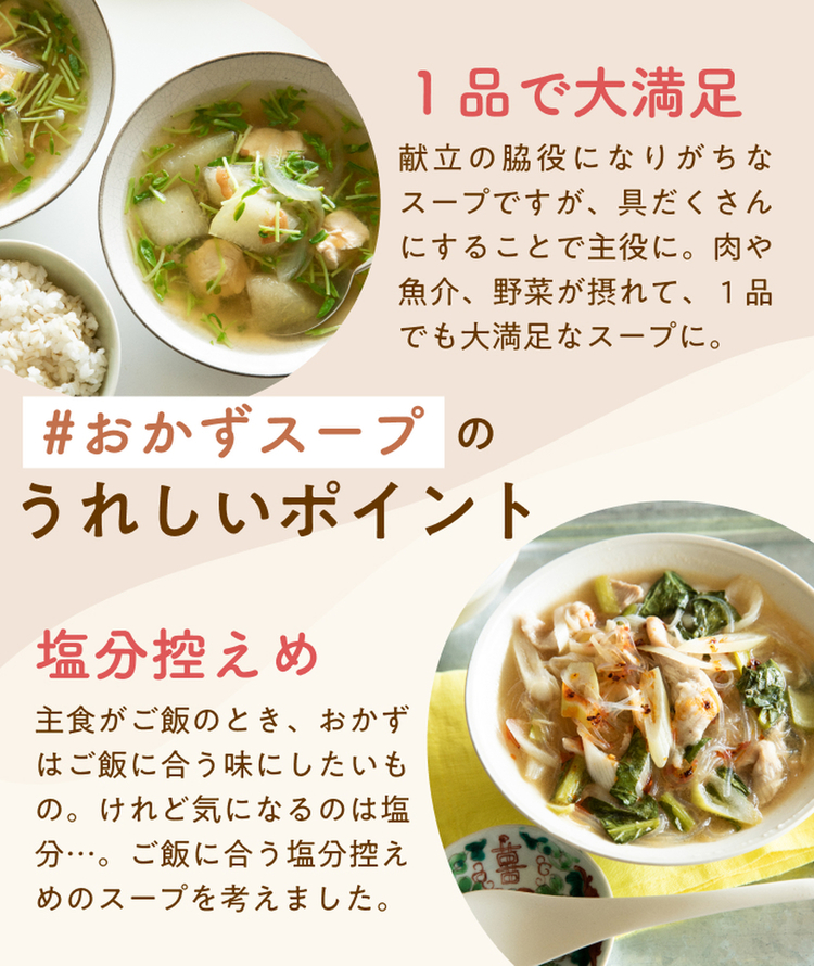 ご飯がすすむ#おかずスープ