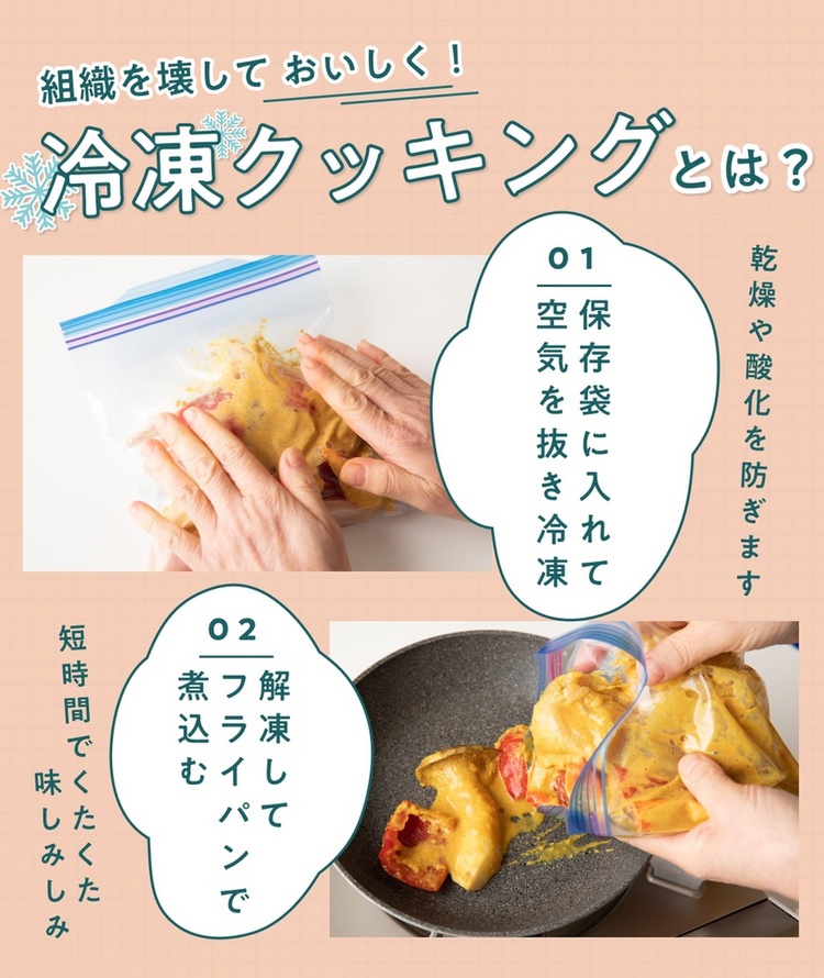 冷凍クッキングのススメ