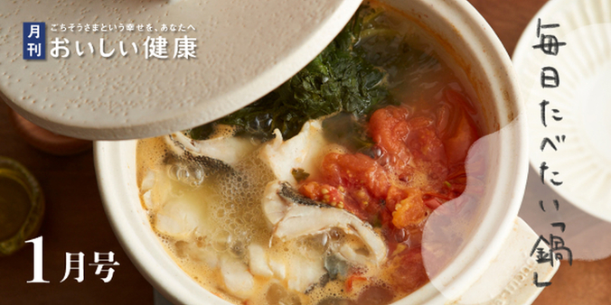 近藤幸子さんの毎日たべたい鍋