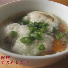 大分の郷土料理 山芋のおとし汁