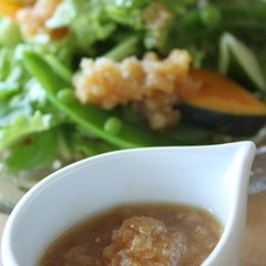 たっぷり新タマネギのドレッシング