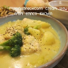 ふわふわ鶏だんごのコーンクリームシチュー