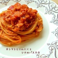 トマトとにんにくとツナのパスタ