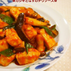 魚嫌いさんに カジキとなすのチリソース