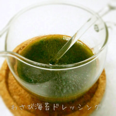 わさび海苔ドレッシング