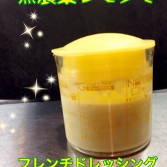 美味しいレモンドレッシング