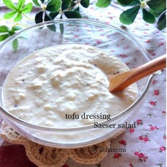 豆腐のドレッシング シーザーサラダ風
