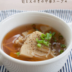 酸辣湯風 筍とえのきの中華スープ
