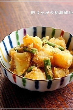 初夏のあと一品 新じゃがの胡麻酢和え