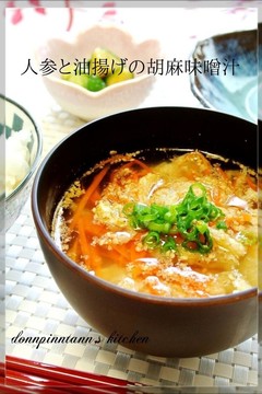 胡麻の風味満点 人参と油揚げの胡麻味噌汁
