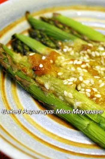 アスパラガスの味噌マヨ焼き