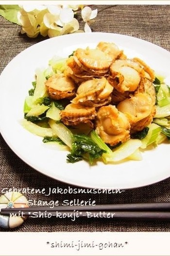 帆立とセロリの塩麹バター炒め