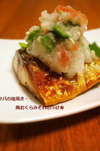 サバの塩焼き 梅おくらみぞれのせ