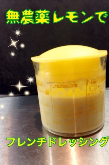 美味しいレモンドレッシング