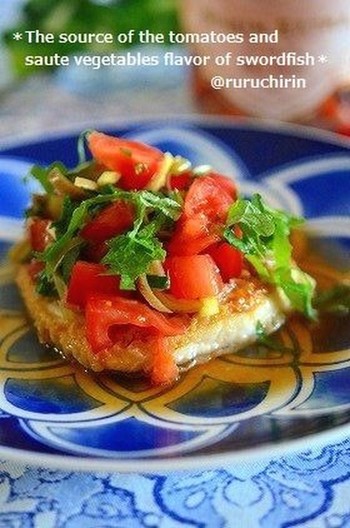 カジキのソテー香味野菜トマトソースで