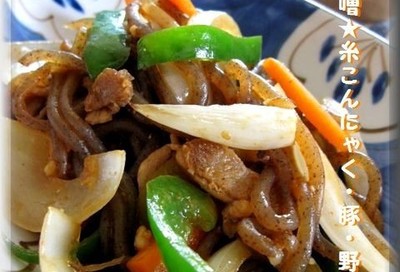 ピリ辛味噌 糸こんにゃく・豚・野菜炒め
