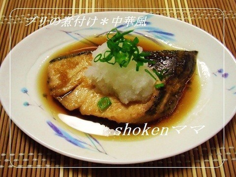 ブリの煮付け 中華風