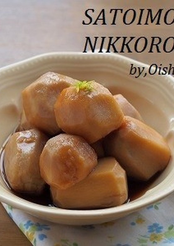 おふくろの味 うちの里芋煮っころがし