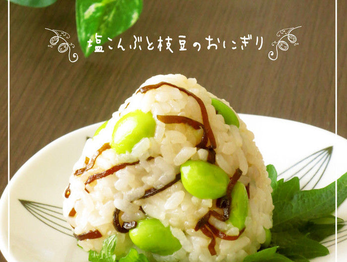 塩昆布と枝豆のおにぎり