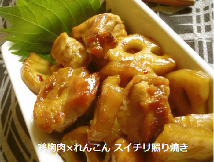 鶏むね肉とれんこんのチリソース入り照り焼き