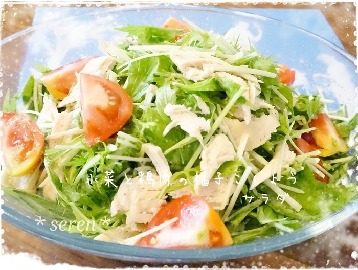 水菜と鶏肉の柚子こしょうサラダ