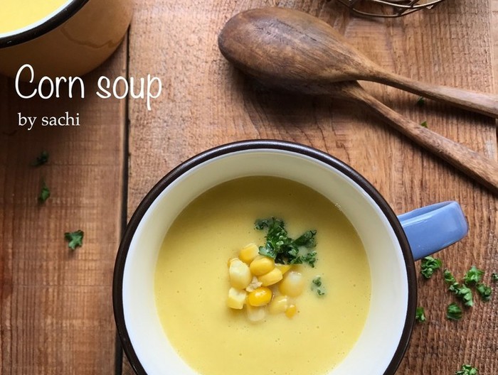 素材の甘みたっぷりコーンスープ