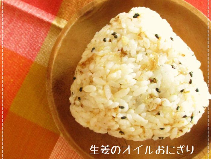 生姜のオイルおにぎり