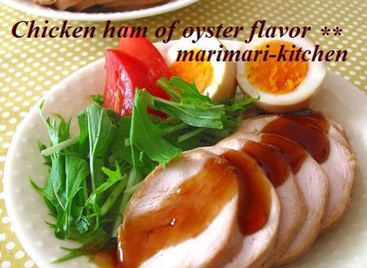 オイスター風味の鶏ハム