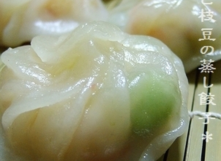 簡単 海老と枝豆の蒸し餃子