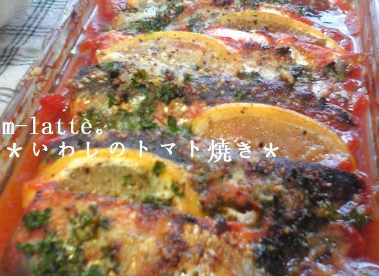 オーブンでいわしのトマト焼き