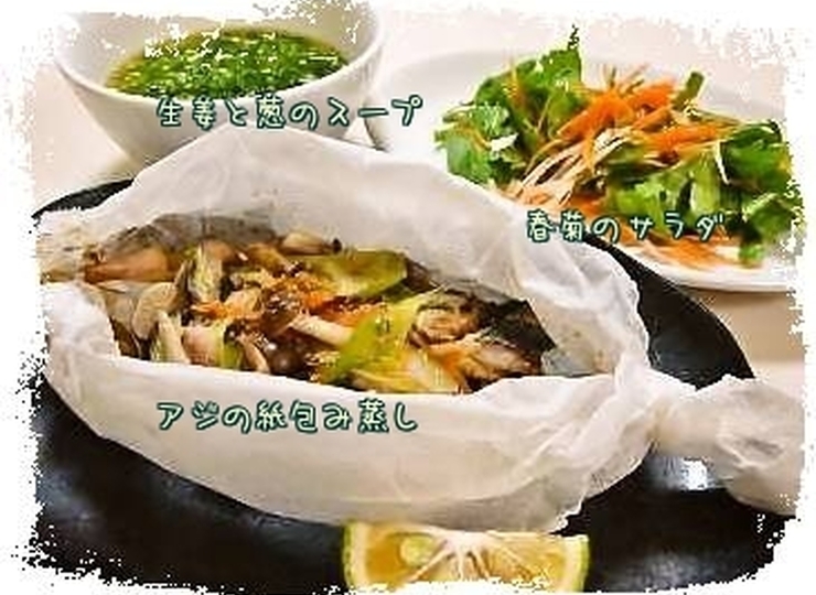 電子レンジで簡単アジの紙包み蒸し
