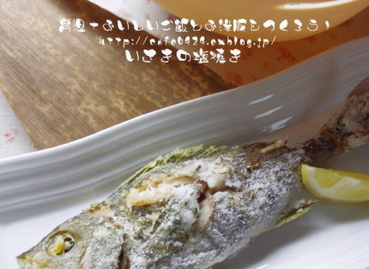 いさきの塩焼き