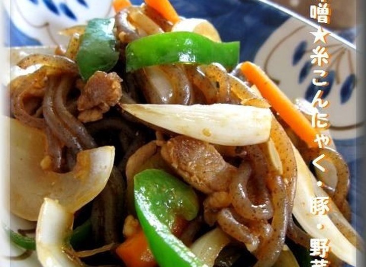 ピリ辛味噌 糸こんにゃく・豚・野菜炒め