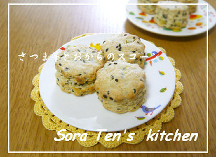 さつま芋とおからのスコーン