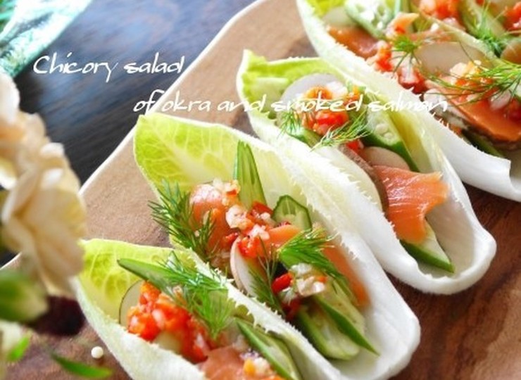 サーモン＆オクラのチコリボート パプリカサルサ