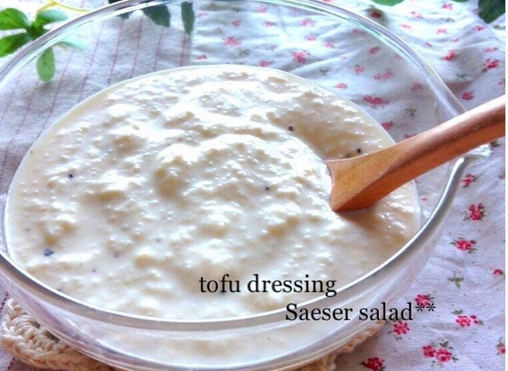 豆腐のドレッシング シーザーサラダ風