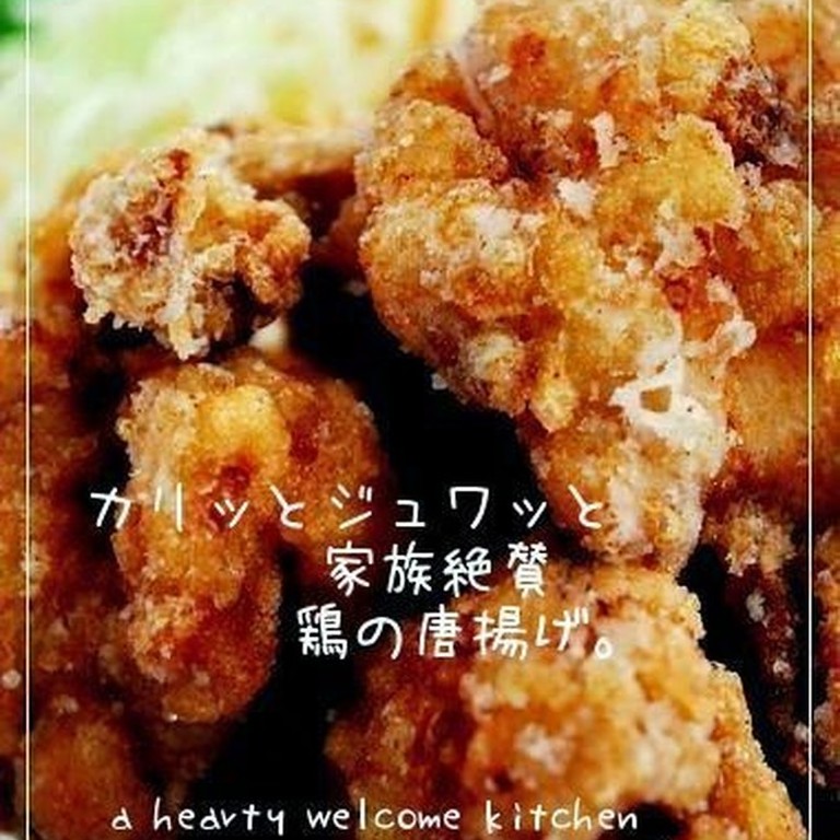 カリッとジュワッと 家族絶賛鶏の唐揚げ
