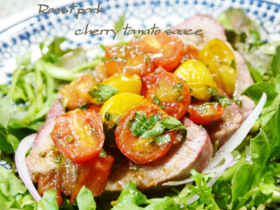 ローストポークとプチトマト サラダ仕立て