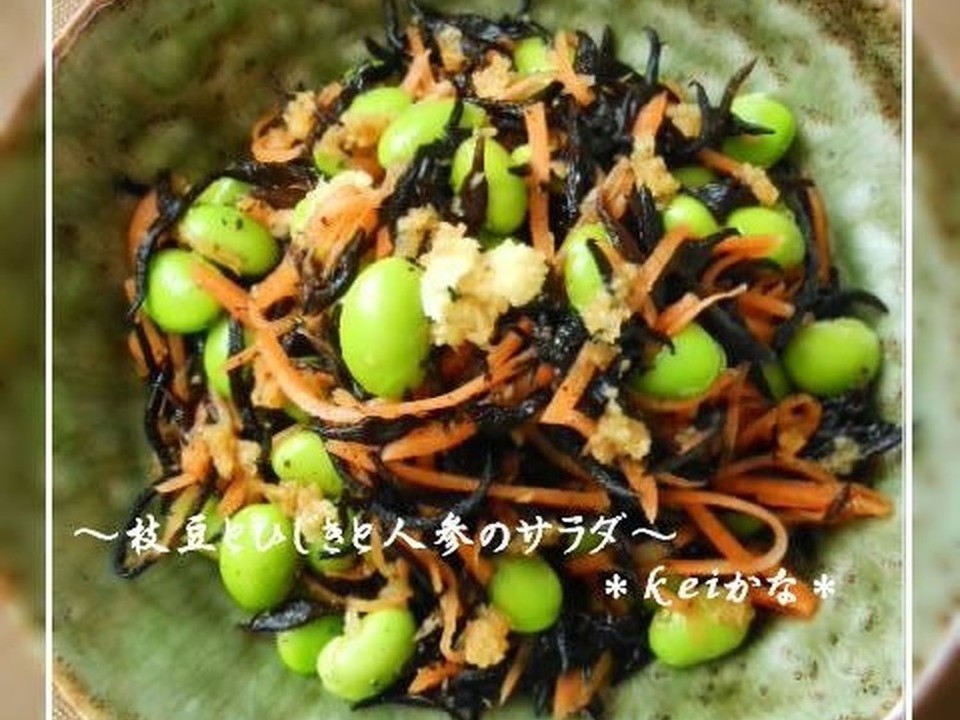 枝豆とひじきと人参のサラダ