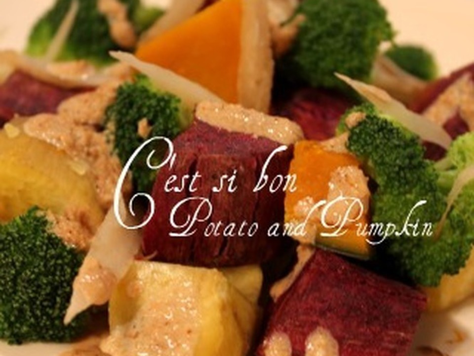 かぼちゃとさつま芋 紫芋のサラダ